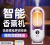 【祛味留香！无线智能香薰机】家用自动香氛机扩香机酒店喷香机厕所除臭空气清新，无痕壁挂,安全牢固不伤墙桌面摆放稳固不易倒。-ry 商品缩略图0