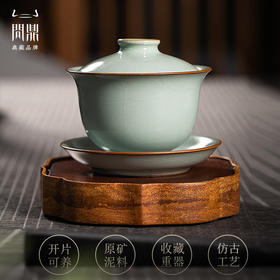 问鼎汝窑澜清盖碗（缺货）