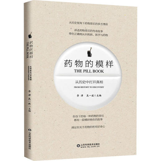 药物的模样 从历史中打开真相 商品图0