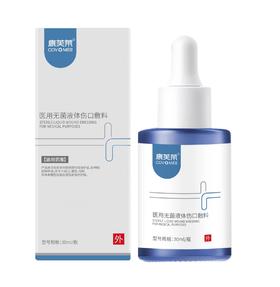 （已半价）医用无菌液体伤口敷料精华液（30ml 蓝瓶，烟酰胺 传明酸 色斑、肤色暗沉、水光、光子及黄金微针治疗后可用）
