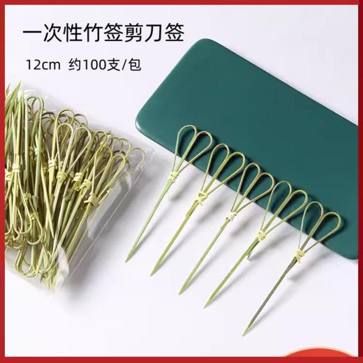 12cm 一次性竹签剪刀签 约100支/包 小竹签 冰糖葫芦汉堡三明治鸡尾酒装饰剪刀签水果签果插 商品图0