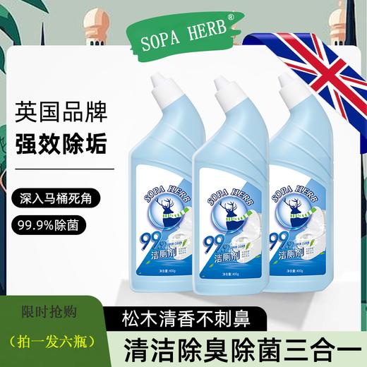 全网卖爆的【六瓶装】SOPA HERB强效除垢洁厕 | 欧盟认证 源自英国 升级新配方强力除垢 高效除菌 留香除味持久清新 松木香型不刺鼻 持久挂壁自动瓦解解放双手 商品图0