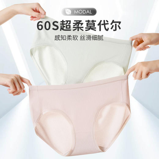 【60支超柔莫代尔！柔软丝滑】莫代尔女士内裤女生无痕石墨烯抑菌透气包臀中腰三角短裤，3D剪裁 舒适包裹 不卷边 不移位不勒肉。-ry 商品图1