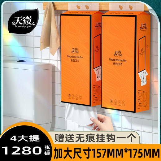 自营（泰利嘉）- 悬挂式抽纸大包家用厨房纸巾整箱面巾纸 商品图0