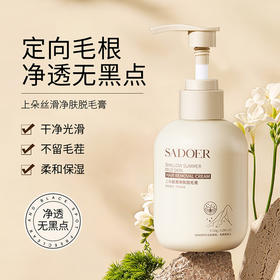 【轻松告别“猕猴桃”女孩！】 上朵丝滑净肤脱毛膏，温和清洁 全身通用去腋毛净肤脱毛膏，深层脱毛 不留黑点毛渣。-ry