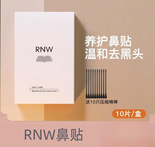 【草莓鼻自救指南！rnw鼻贴】去黑头贴鼻贴去黑头粉刺鼻贴如薇鼻贴收缩毛孔，拒绝撕拉，把黑头敷出来!，黑头白头排队跑出来! 鼻子 变得巨干净!-ry 商品图1