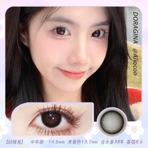 Doragina 幼稚鬼 14.5mm【半年抛1片】 商品图0