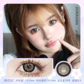 Doragina 慕尼灰 14.5mm【半年抛1片】