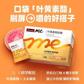 澳洲斯维诗Swisse Me叶黄素酯软糖(芭乐白兰味) 30粒装