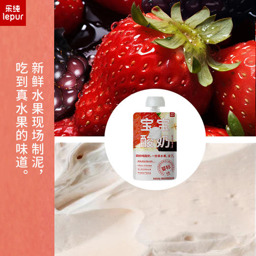 『纯净酸奶搭配真水果』乐纯宝宝酸奶 3.4g蛋白质+复合维生素 0添加蔗糖 草莓香蕉/无花果水蜜桃/蓝莓苹果/原味水果酸奶 商品图5