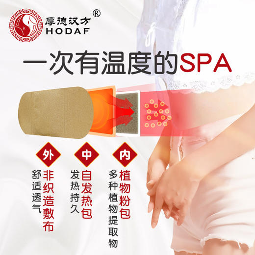 【两盒装】厚德汉方宫暖贴14袋/盒（温巢）(效期26/10) 商品图1