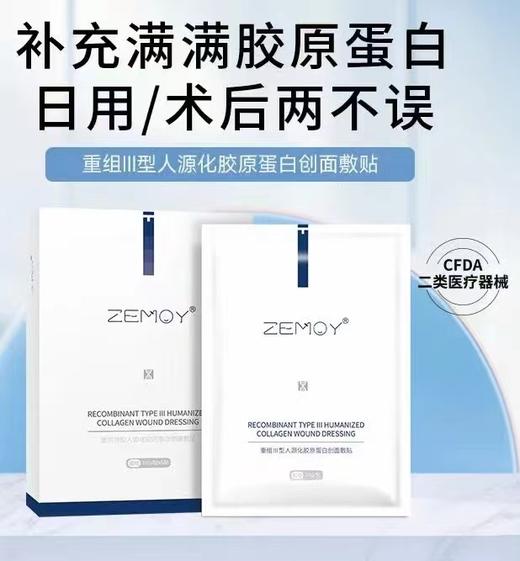 喆美重组胶原蛋白敷料5片/盒 商品图0