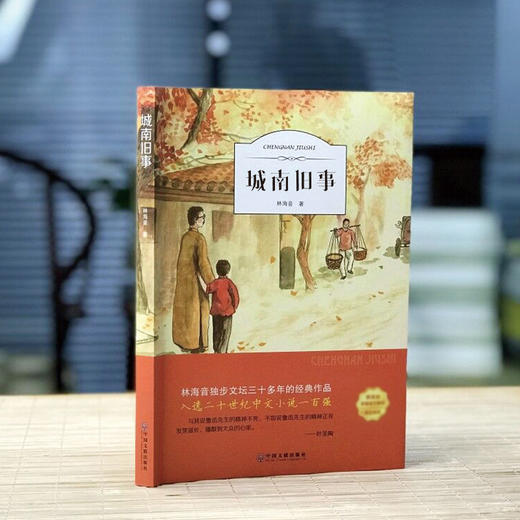 城南旧事 商品图1