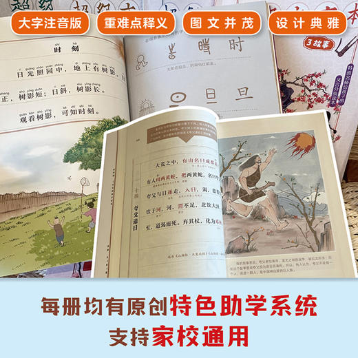 《超级文言本》全6册 科学严谨文言文分级阅读 汉语对仗 韵律诵读 商品图3