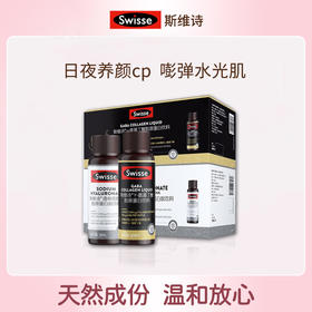 【1件包邮】Swisse斯维诗水光瓶日夜款10瓶*30ml 夜间水光瓶+胶原水光瓶 新疆/西藏/海南/内蒙/云南/宁夏/甘肃/青海/港澳台不发货