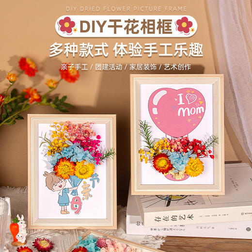 【水言寸草心 报得三春晖】母亲节干花相框diy手工材料包团建沙龙亲子活动创意手工礼物摆台母亲节 商品图1