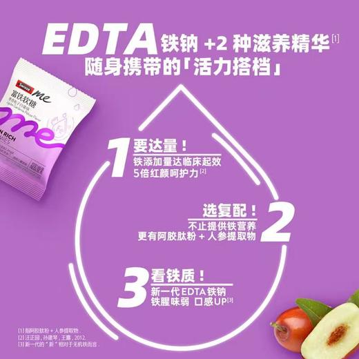澳洲斯维诗Swisse Me富铁软糖枣香栀子白毫味45粒/盒 EDTA铁钠软糖温和好吸收红颜好气色 商品图3