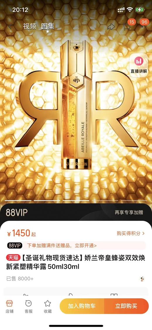 娇兰帝皇蜂姿系列产品 商品图6