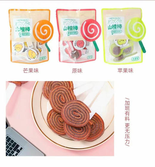 山楂棒棒糖休闲零食袋装蜜饯山楂卷儿童食品独立小包装果丹皮卷 商品图7