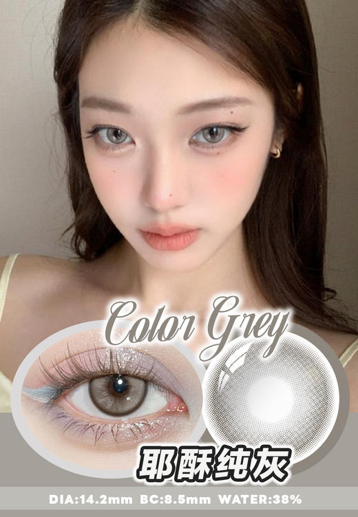 【瓶装】年抛新款奶球黑/泰奶棕/诱尾萝拉灰/可乐糖咖/泰奶蓝/燕麦黑咖/耶酥纯灰~美瞳 商品图6