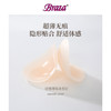 BRAZA “超薄肤感”粘性乳贴 无痕防突稳固胸贴【该商品不支持用券】 商品缩略图1