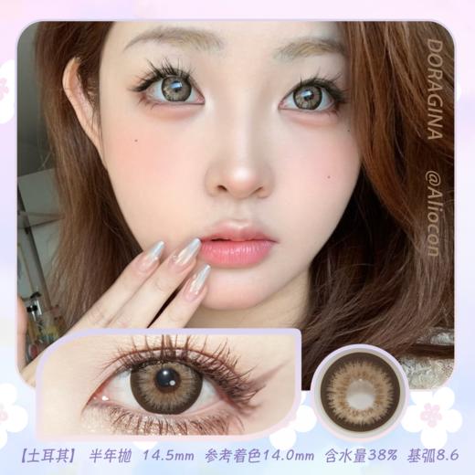 Doragina 土耳其 14.5mm【半年抛1片】 商品图0