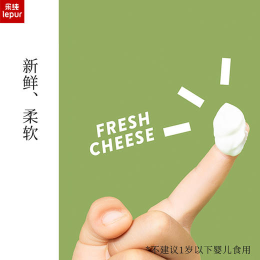 【孩子的第一口鲜奶酪】乐纯新鲜奶酪，宝宝儿童不单独添加蔗糖，营养好吸收奶酪零食下午茶QQ 商品图1