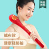 【健身经络拍】敲打锤按摩拍棒 捶背器拍痧板 后背肩养生健康绒布按摩锤 商品缩略图0