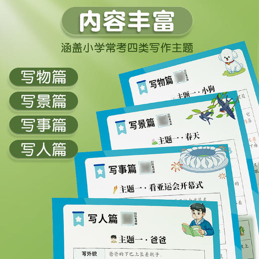 【斗半匠】作文起步五感法加词法扩句法优美句子积累好词好句好段仿写练习 商品图1