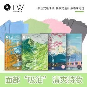 OTW四季系列吸油纸(玫瑰香氛/绿茶香氛)