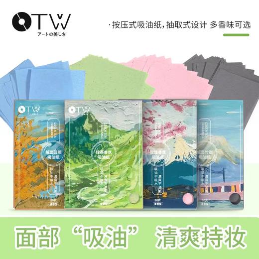 OTW四季系列吸油纸(玫瑰香氛/绿茶香氛) 商品图0
