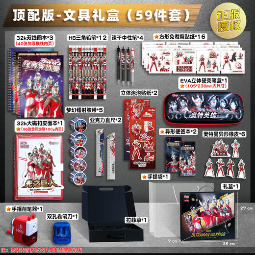 【奥特曼文具套装】男孩生日伴手礼 学习用品大礼包 学生奖品 开学季 商品图10