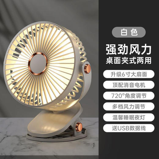 【多功能台夹挂三用风扇】6英寸桌面夹子风扇 usb迷你便携学生宿舍静音夜灯夹式小风扇，720°广角可调 风向随你而动。-ry 商品图7