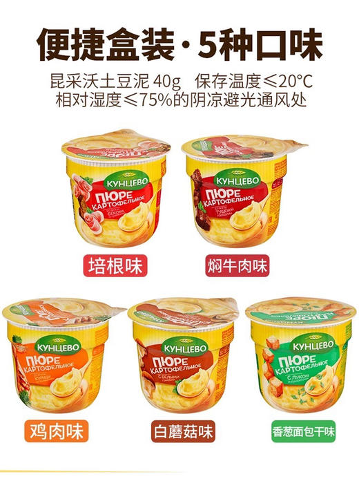 40g俄罗斯昆采沃牌培根味土豆泥 商品图3