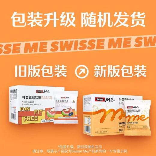 澳洲斯维诗Swisse Me叶黄素酯软糖(芭乐白兰味) 30粒装 商品图4