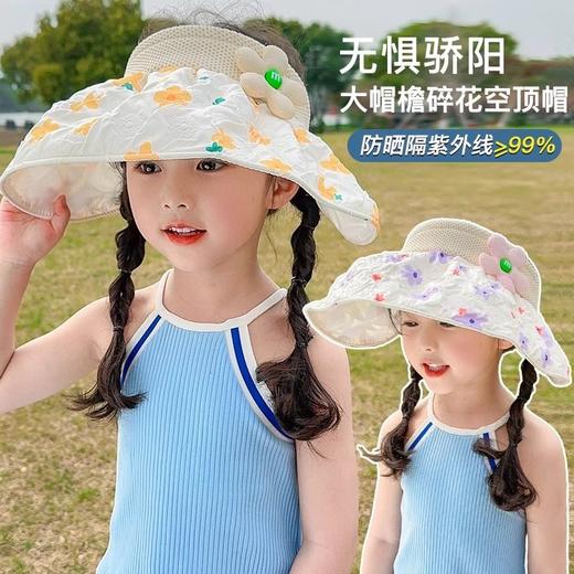 【超好看❗️大帽檐碎花空顶帽】新款卡通小花印花儿童防晒帽宝宝帽子男女童遮阳大帽檐速干空顶帽搭短袖比雨伞防晒衣防晒霜舒适父亲节礼物新年礼盒年货礼盒 商品图0