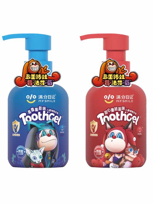满分日记儿童啫喱牙膏(葡萄)、(越莓)150g 商品图0