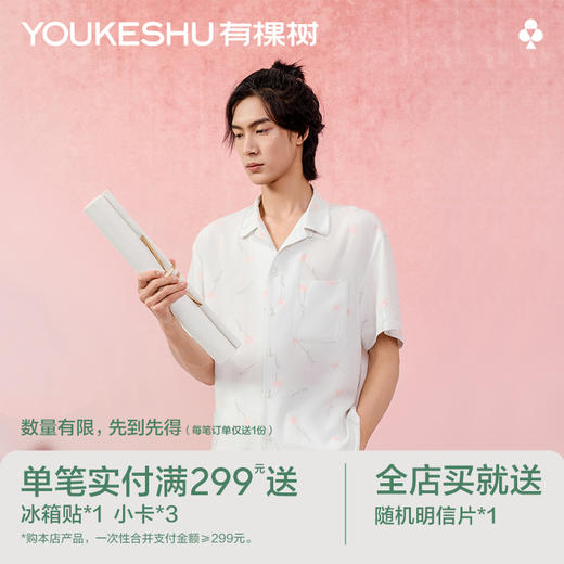 【代言人成毅同款】有棵树2024年新款冰丝防螨男士家居服-J1069 商品图0