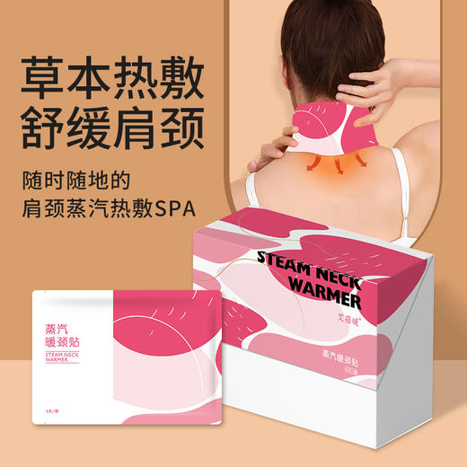 【积分兑换】艾蓓暖蒸汽暖颈贴6袋/盒 商品图0