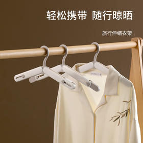 FaSoLa旅行伸缩衣架折叠便携式出差旅行多功能晾晒神器塑料晾衣架