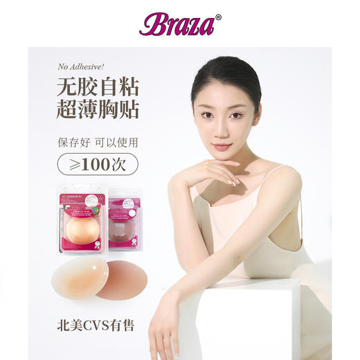 BRAZA无胶自粘胸贴Supportables超薄无痕硅胶乳头贴美国进口 商品图0