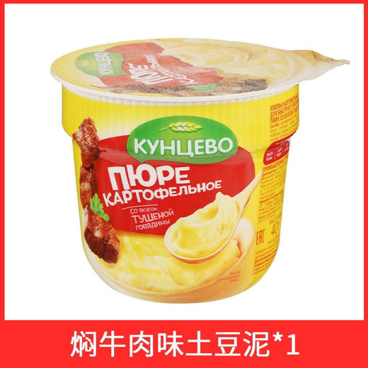 40g俄罗斯昆采沃牌牛肉味土豆泥 商品图0