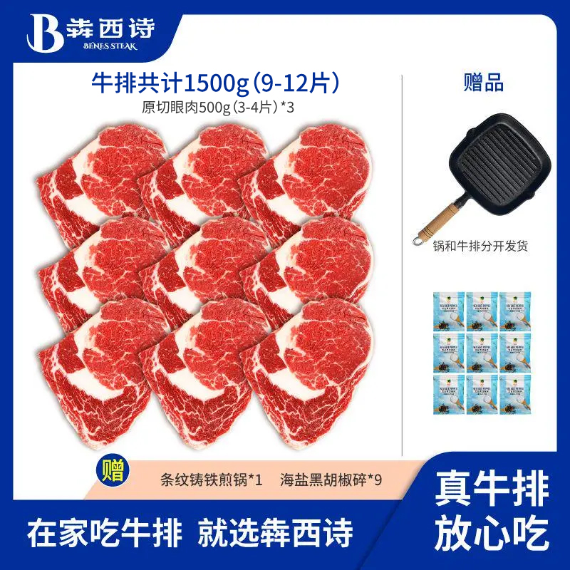 犇西诗官方旗舰店进口原切眼肉牛排牛扒牛肉原切牛排套餐1500g