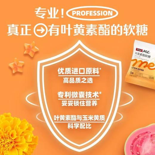 澳洲斯维诗Swisse Me叶黄素酯软糖(芭乐白兰味) 30粒装 商品图1