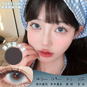 yukicon 清凉蓝水晶 日抛 十片 14.5mm 参考着色 13.9mm 基弧 8.5 含水 55% 新锐国货