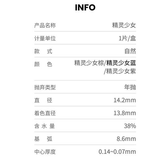 【年抛】Holy Nara 精灵少女棕/蓝/紫 直径：14.2mm  含水量38%（年抛1片/盒 不同度数请拍两盒） 商品图4
