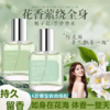 【人间栀子香❗️温软迷人小众香水】清新淡雅，持久留香❗️纯栀子花山间绿茶持久淡香女士香水学生香水 商品缩略图1