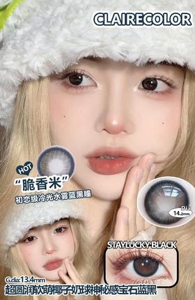 Claire Color 脆香米 硅水凝胶（年抛型）