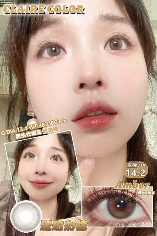 Claire Color 琥珀奶棕 硅水凝胶（年抛型） 商品图0