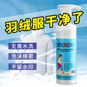 自营（泰利嘉）- 羽绒服清洗剂泡沫免水洗 祛污清洁慕斯泡沫羽绒服干洗剂